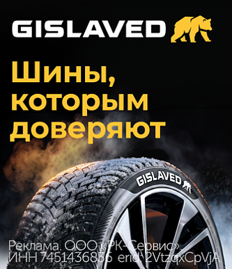 Акция от Gislaved